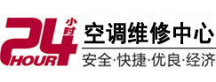 张北24小时空调维修服务中心